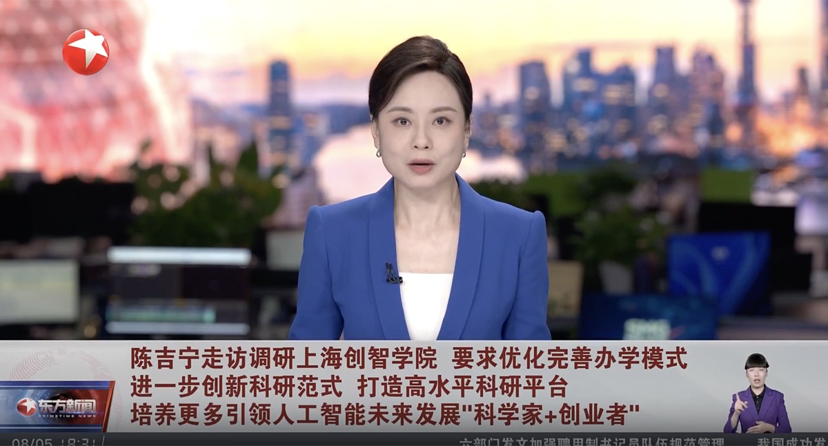 东方卫视《东方新闻》报道上海创智学院
